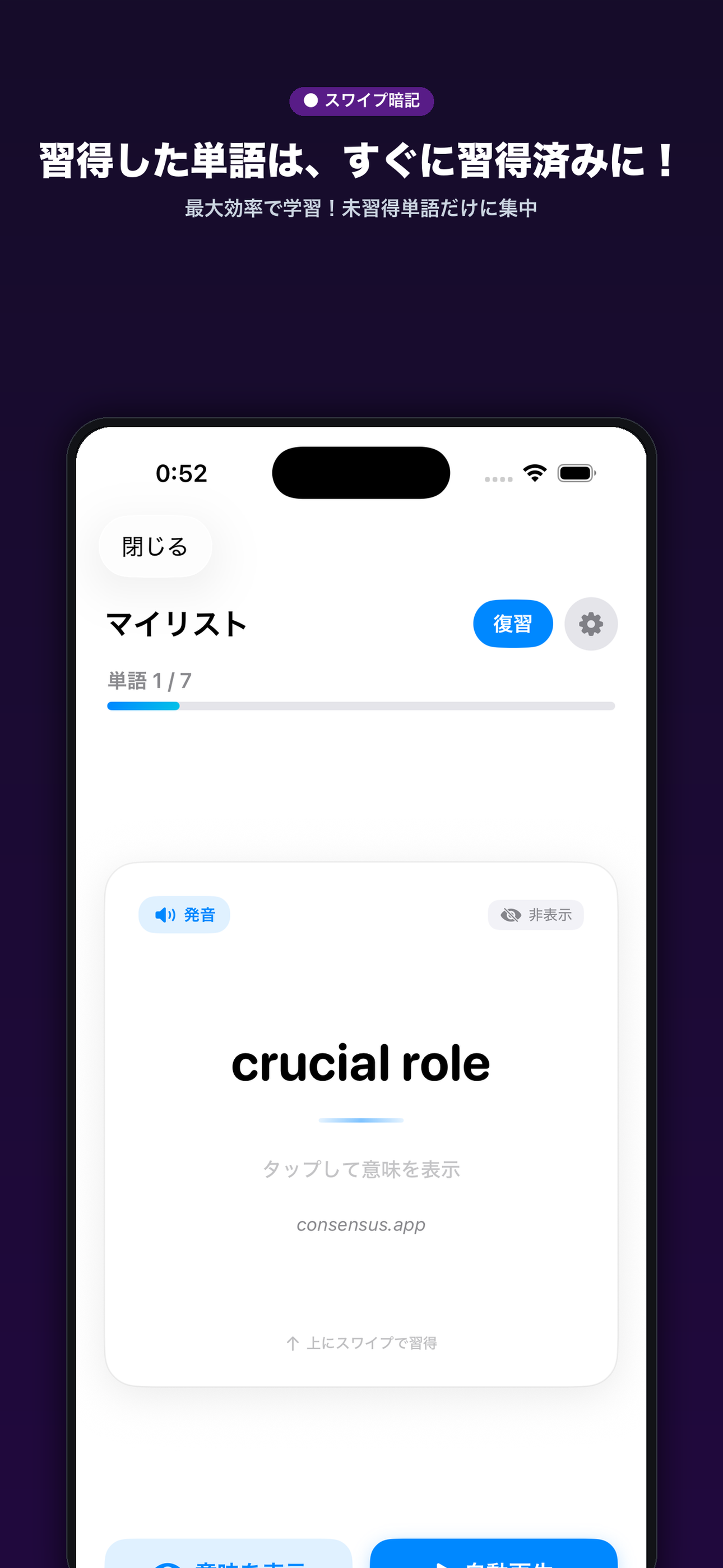 習得済み機能