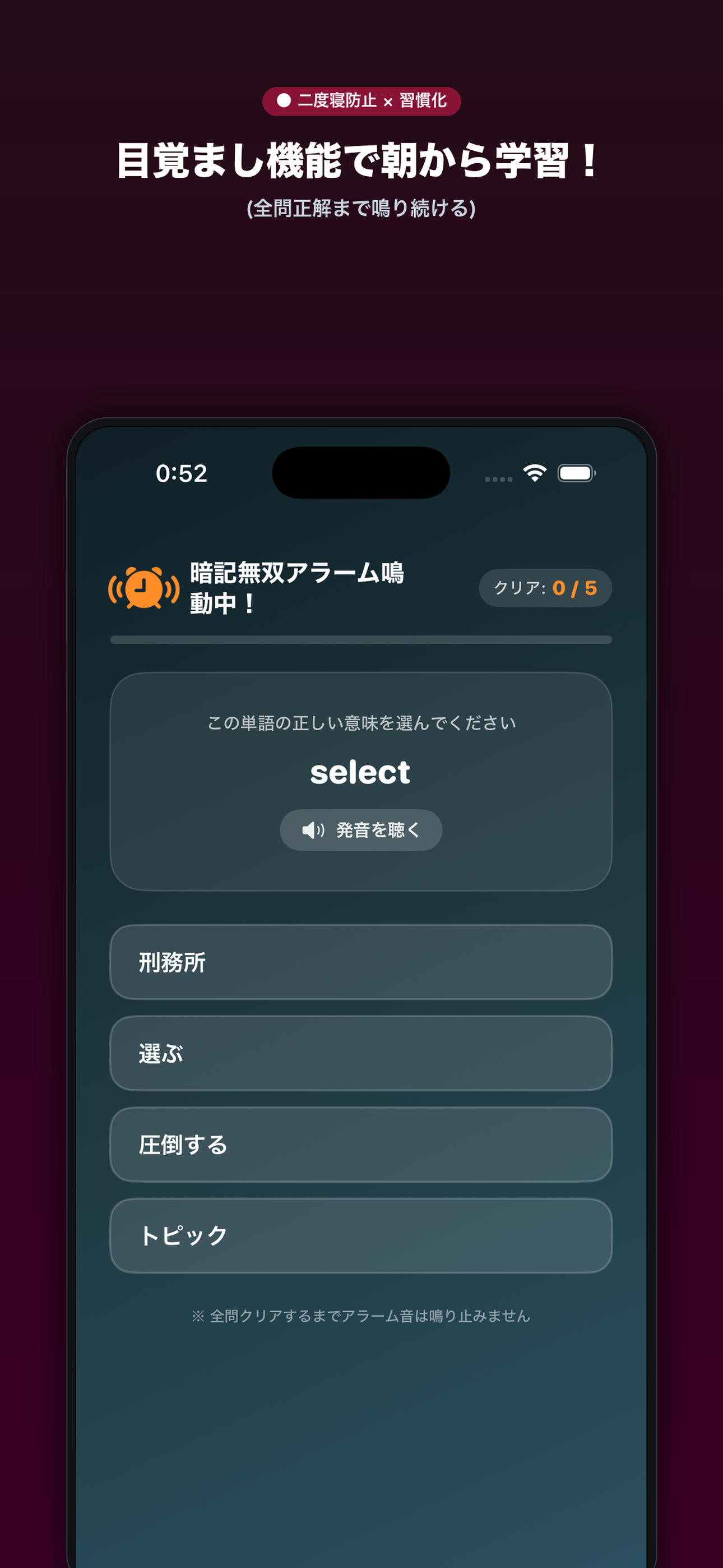 目覚まし機能