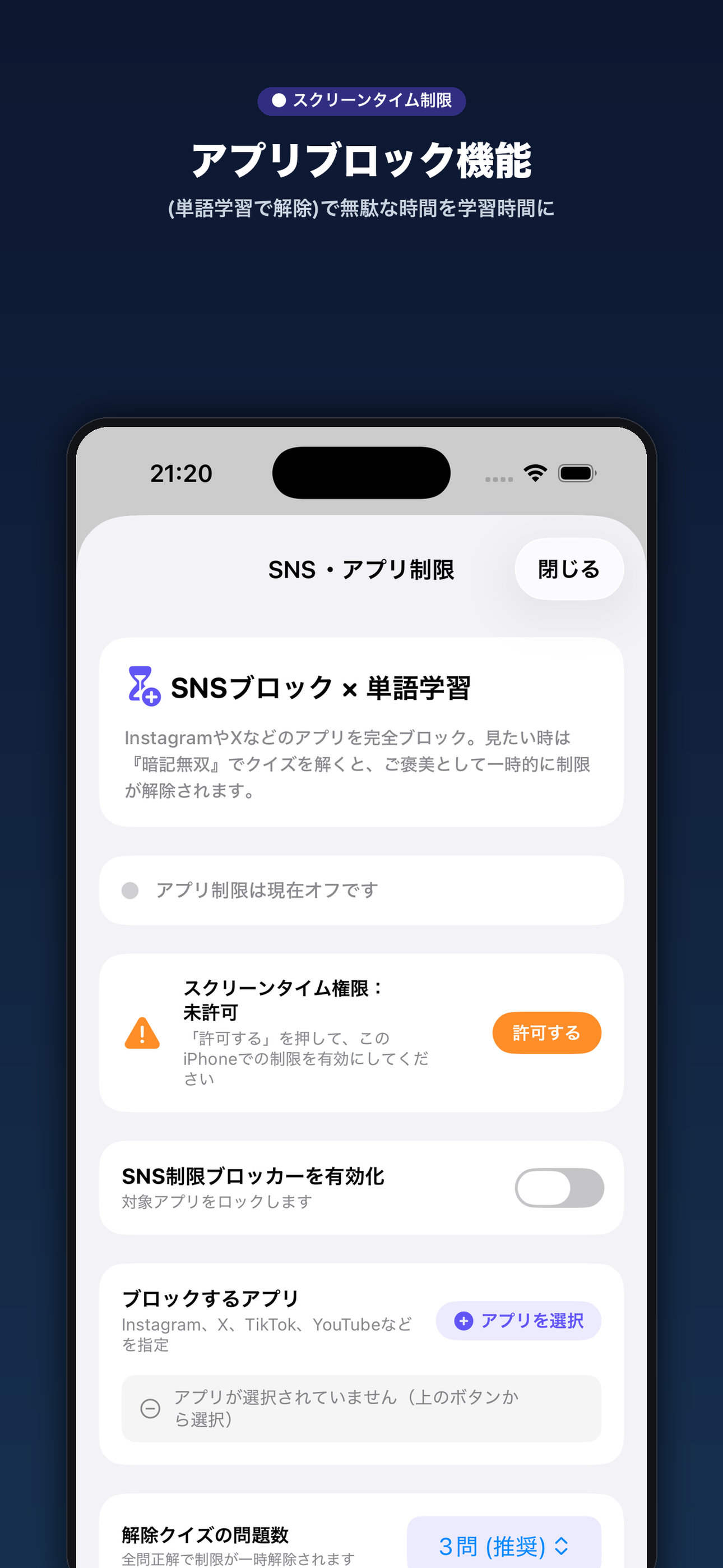 アプリブロック機能